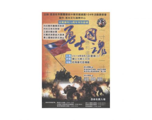 September the 104th year of the Republic, 2015