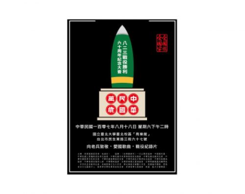 民國一百零七年八月十八日