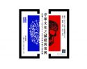 民國一百零八年八月三日至十八日