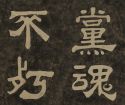 三月二十九日