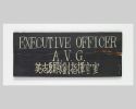 A Door Sign from the Flying Tigers K’un-ming Headquarters