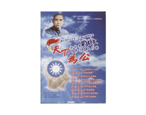 June the 105th year of the Republic, 2016